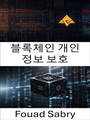 cover image of 블록체인 개인 정보 보호
